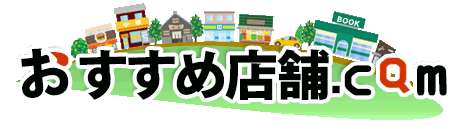 大阪の貸し店舗検索「おすすめ店舗.com」
