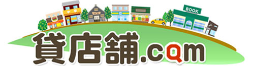 大阪の貸し店舗検索「貸店舗.com」